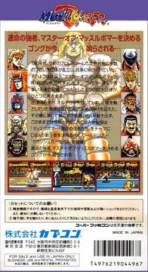 Muscle Bomber - The Body Explosion (Japan) box cover back